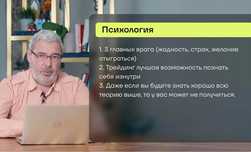 Психология трейдера