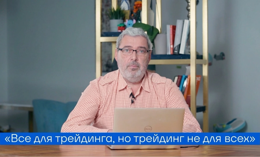 Стратегия Александра Герчика: от дейтрейдинга до своего стиля