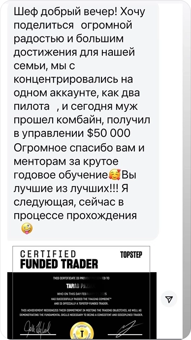 Скриншот отзыва о прохождении нескольких проп-отборов и торговле на реальных счетах