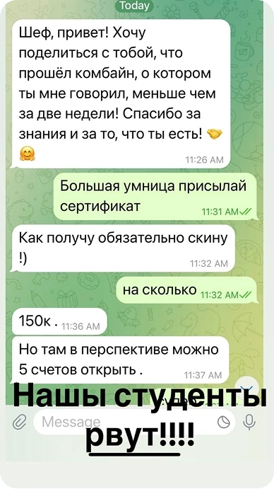 Скриншот переписки с отзывом о прохождении комбайна и получении 50 000 долларов в управление