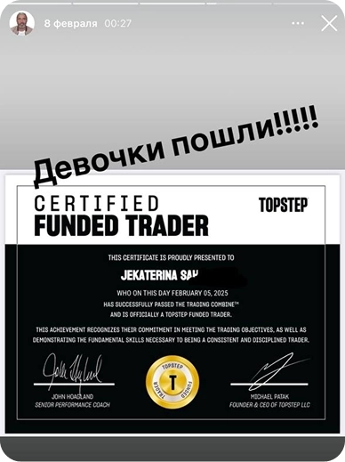 Сертификат и сообщение о первой выплате студента в проп-компании