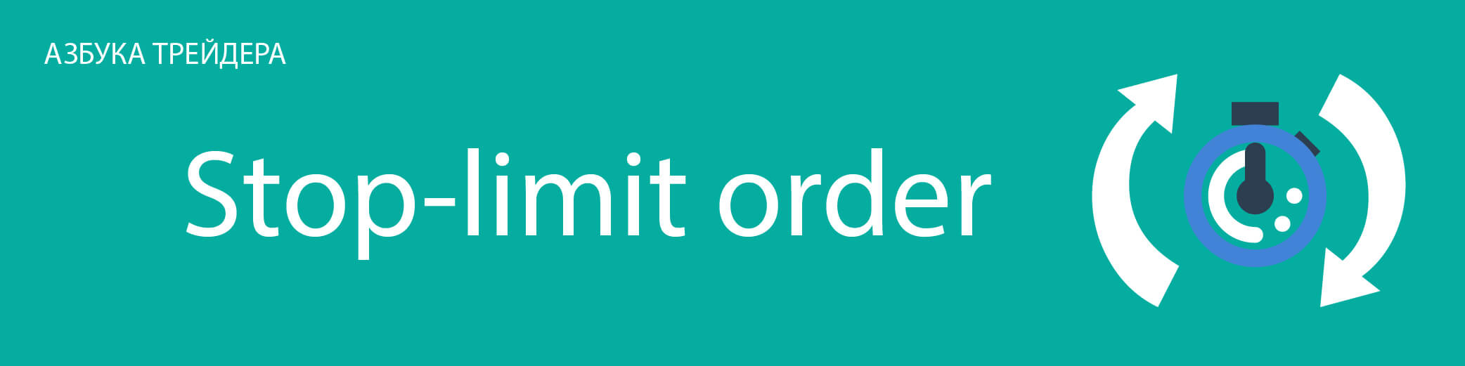 stop-limit-order