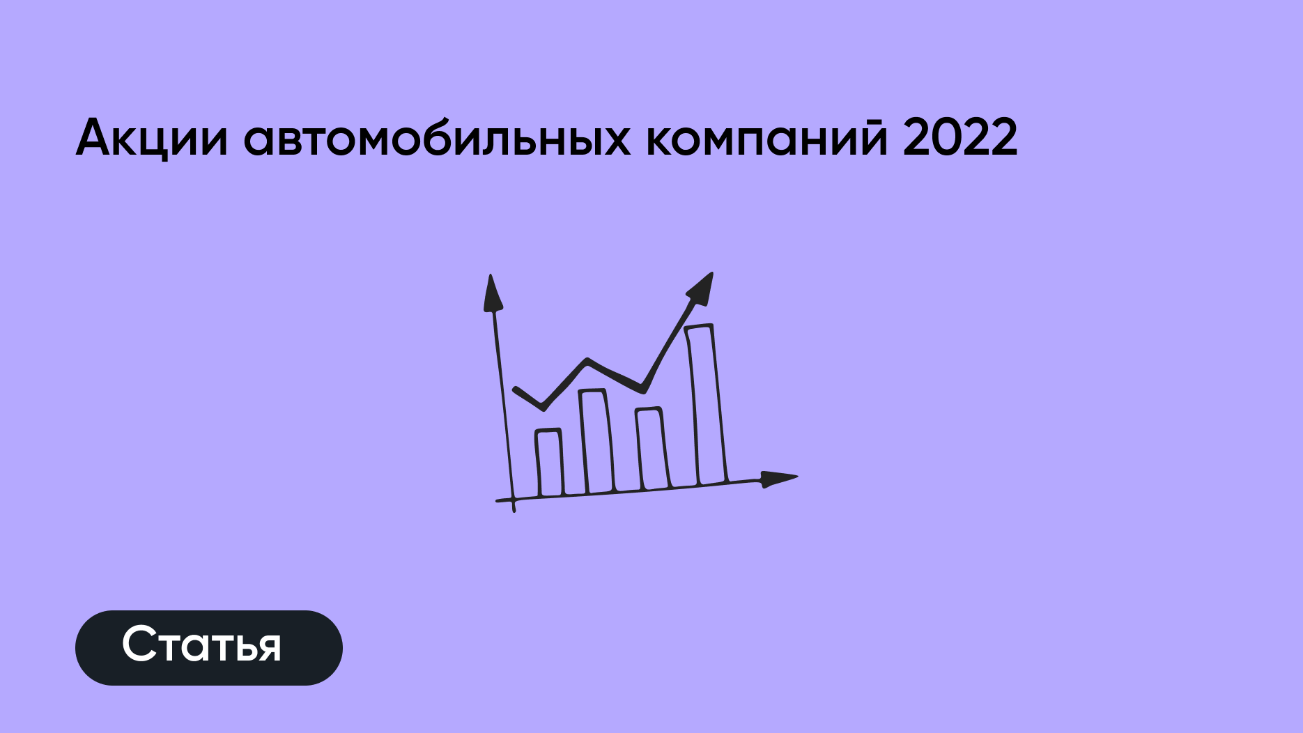 aksii-avtomobilnikh-kompaniy-2022