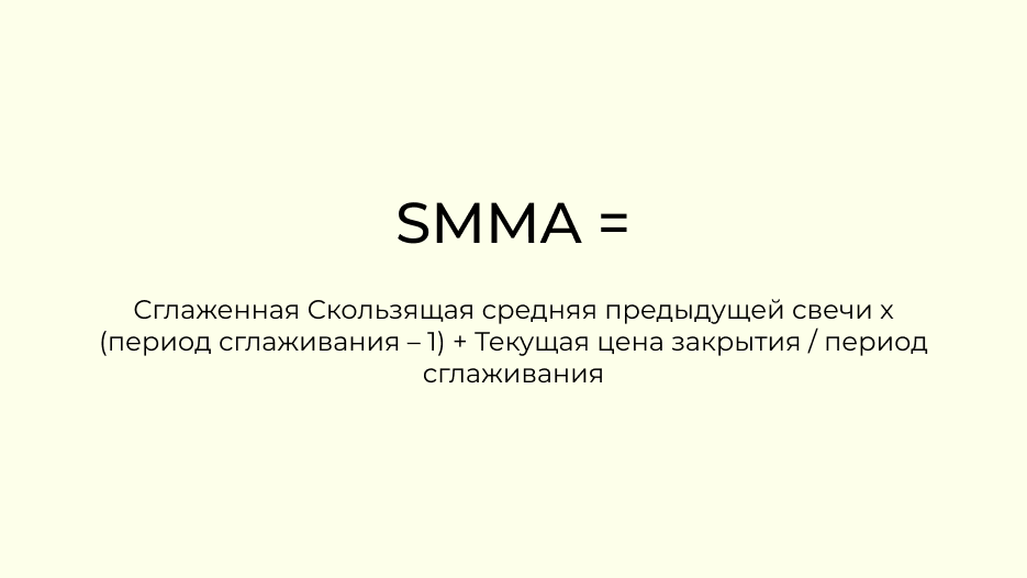 formula-smma