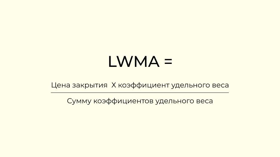 formula-lwma