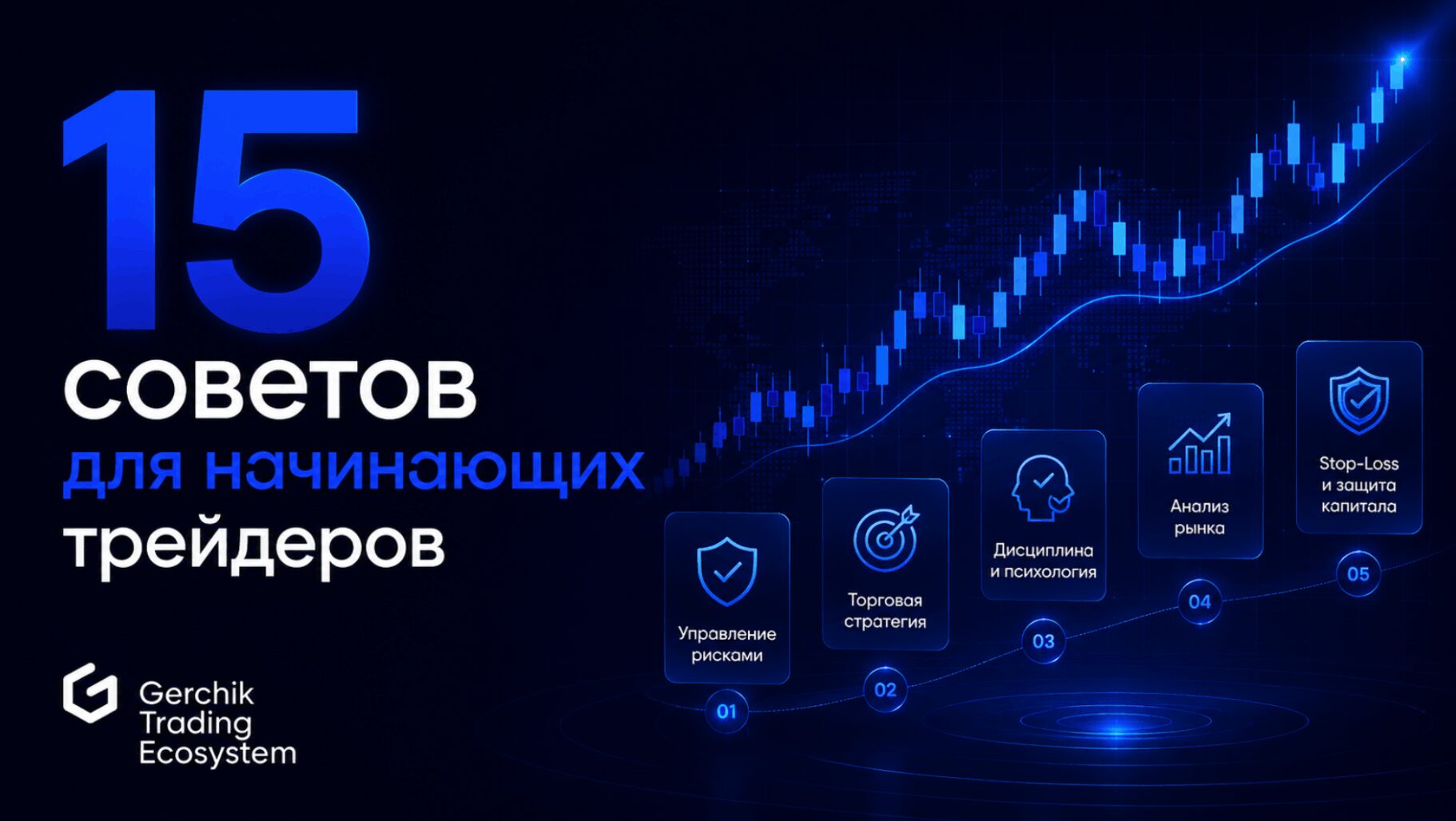советы для трейдеров