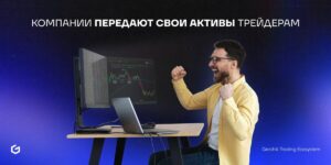 проп компания это