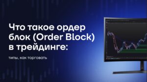 ордер в трейдинге это