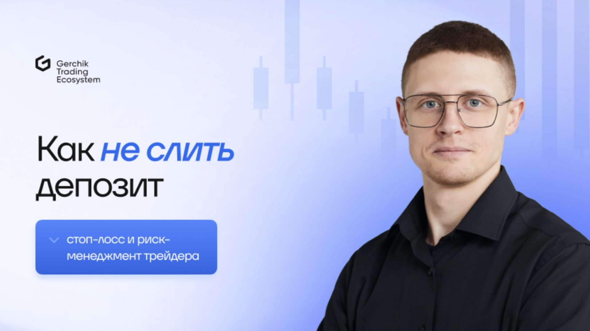 как на слить депозит