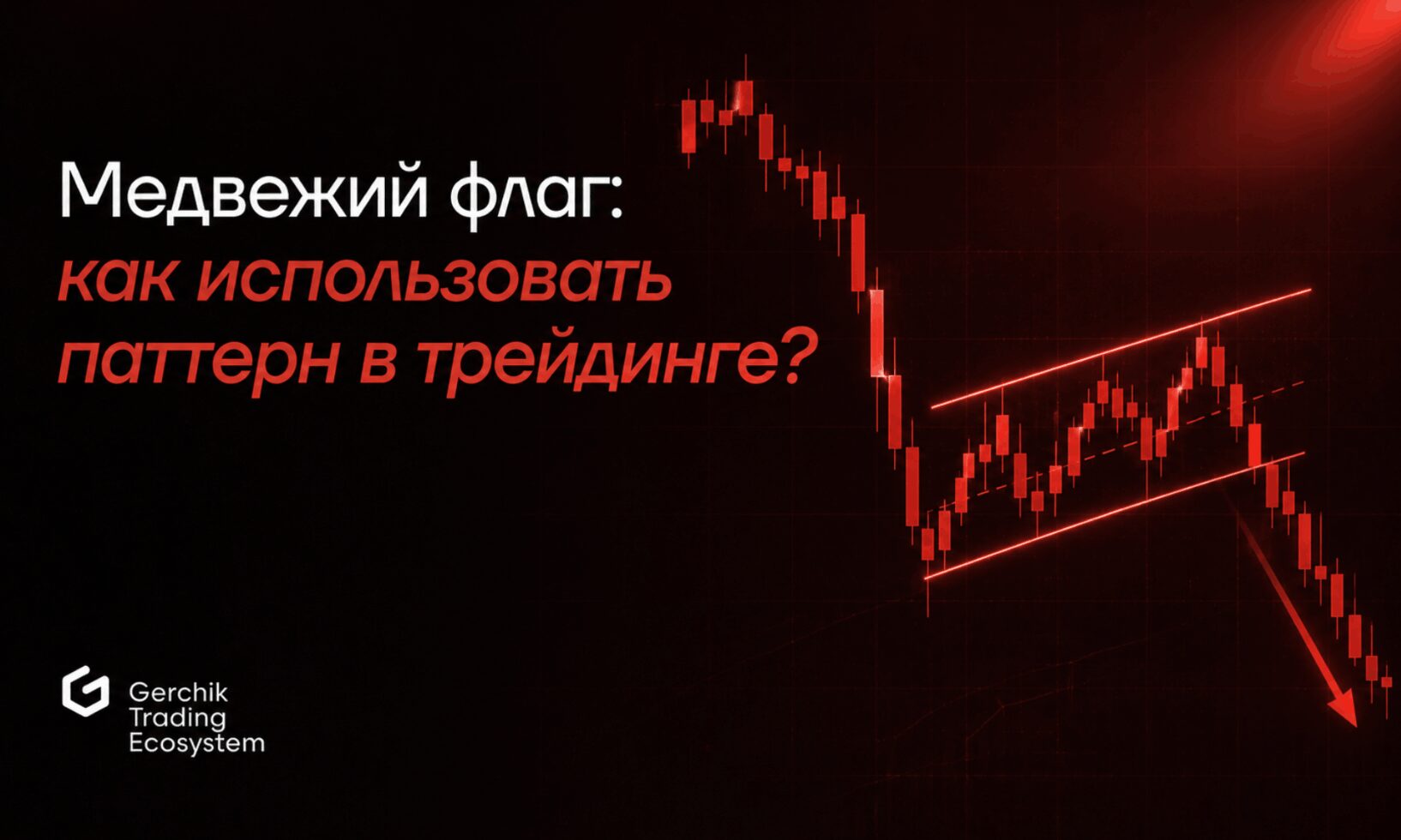 Медвежий флаг