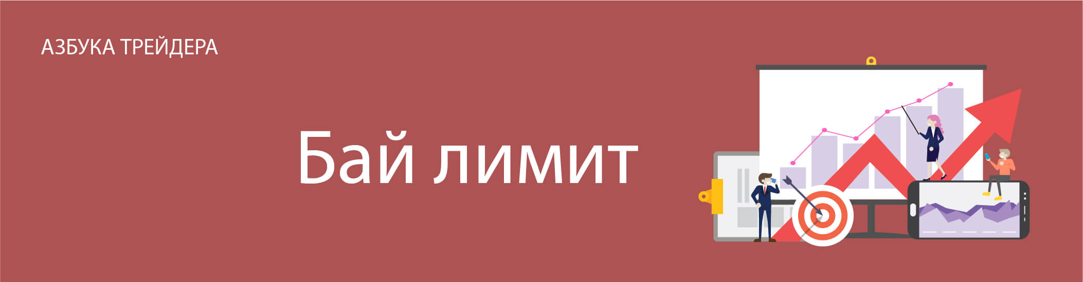 Бaй лимит