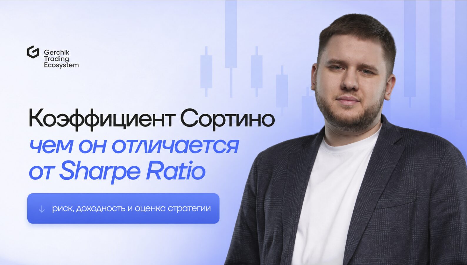 Коэффициент Сортино