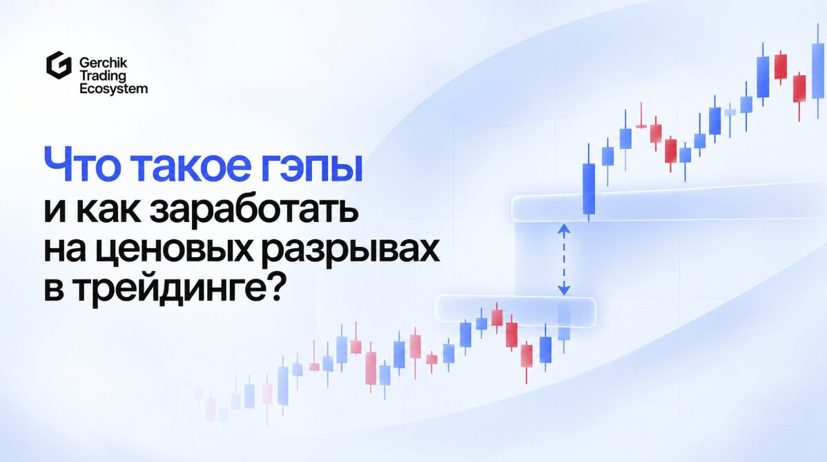 Что такое гэпы