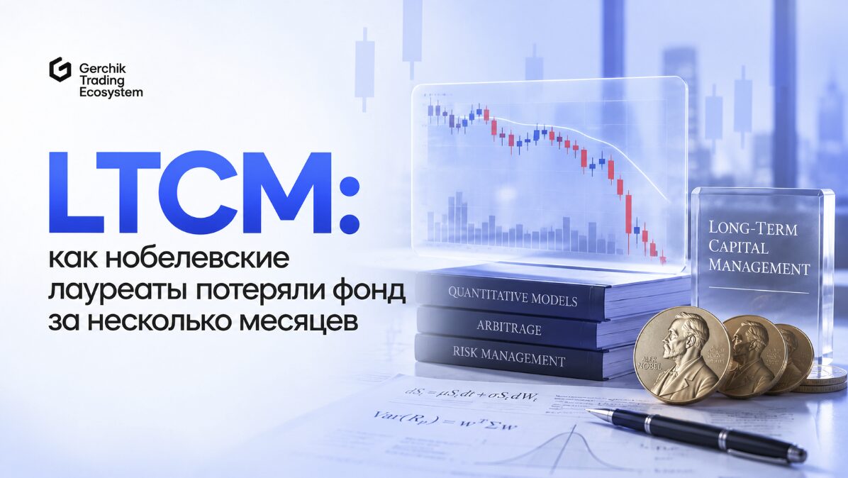 LTCM
